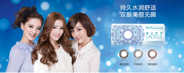 博士倫蕾絲明眸睛彩上市