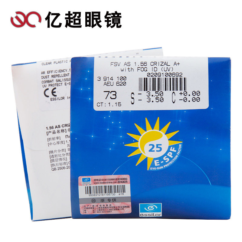 依視路1.552UV鉆晶A+近視非球面眼鏡片