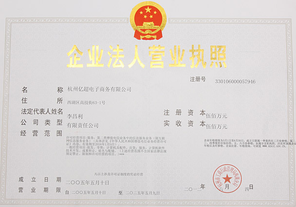 億超配鏡網(wǎng)營業(yè)執(zhí)照